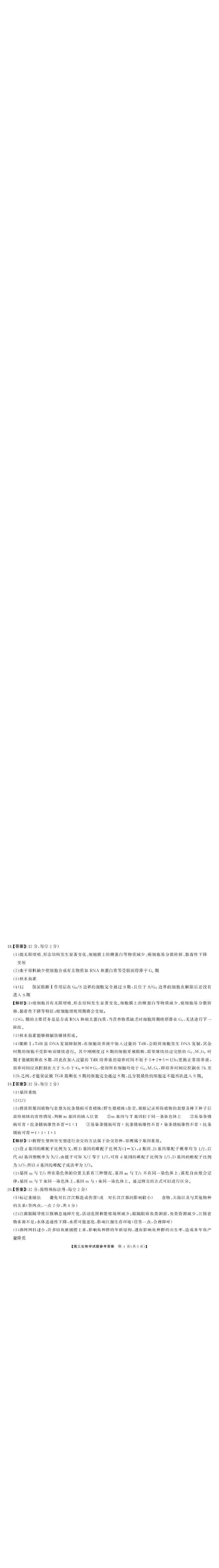 湖南天壹名校联盟2025年下学期高三9月联考+生物答案_2025年9月_250928湖南天壹名校联盟2025年下学期高三9月联考（全科）_生物