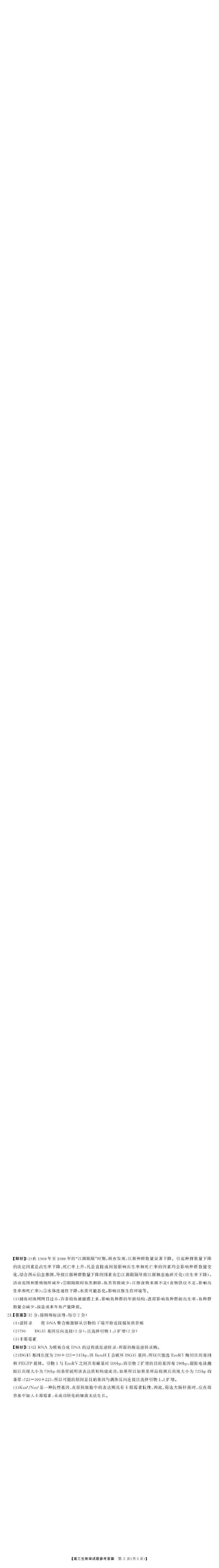 湖南天壹名校联盟2025年下学期高三9月联考+生物答案_2025年9月_250928湖南天壹名校联盟2025年下学期高三9月联考（全科）_生物