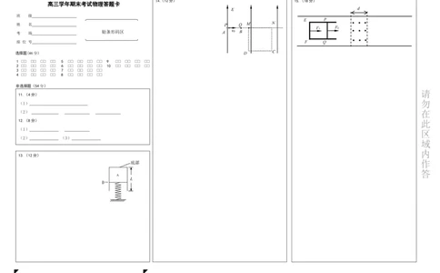 哈三中2024-2025学年度上学期高三学年期末考试物理答题卡_2025年1月_250117黑龙江省哈尔滨市第三中学校2024-2025学年高三上学期期末考试（全科）