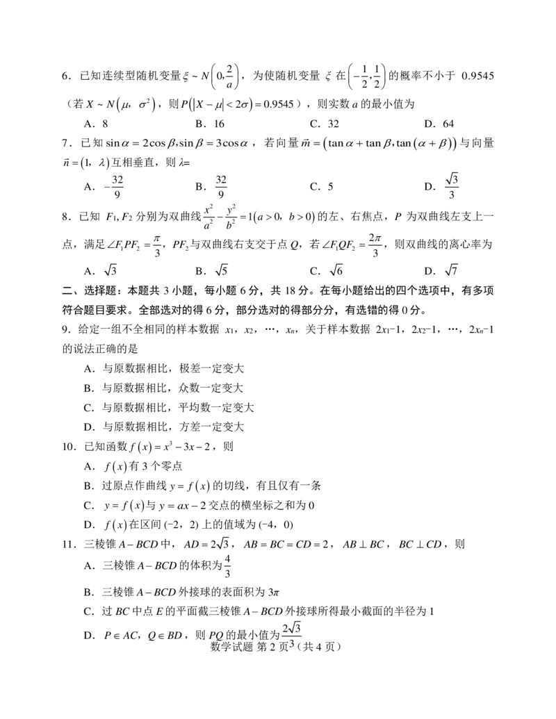 山东省九五高中协作体2025高三年级质量检测（九五联考）数学_2025年5月_250515山东省九五高中协作体2025高三年级质量检测（东营二模）（全科）