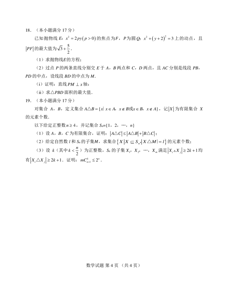 山东省九五高中协作体2025高三年级质量检测（九五联考）数学_2025年5月_250515山东省九五高中协作体2025高三年级质量检测（东营二模）（全科）