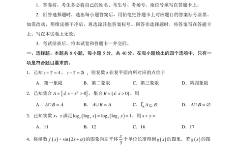 山东省九五高中协作体2025高三年级质量检测（九五联考）数学_2025年5月_250515山东省九五高中协作体2025高三年级质量检测（东营二模）（全科）