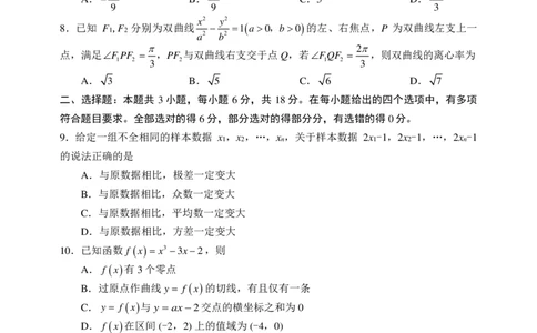 山东省九五高中协作体2025高三年级质量检测（九五联考）数学_2025年5月_250515山东省九五高中协作体2025高三年级质量检测（东营二模）（全科）