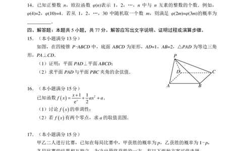 山东省九五高中协作体2025高三年级质量检测（九五联考）数学_2025年5月_250515山东省九五高中协作体2025高三年级质量检测（东营二模）（全科）