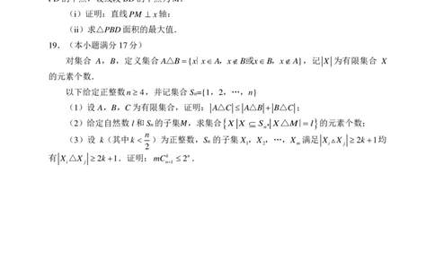 山东省九五高中协作体2025高三年级质量检测（九五联考）数学_2025年5月_250515山东省九五高中协作体2025高三年级质量检测（东营二模）（全科）