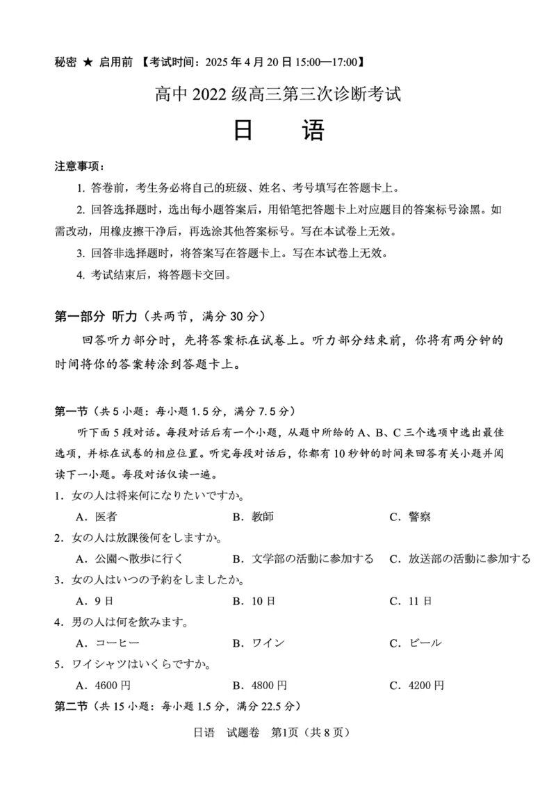 四川省元三维大联考&middot;高2022级第三次诊断性测试日语_2025年4月_250421四川省绵阳市高中2022级第三次诊断性考试（A卷+元三维大联考B卷）