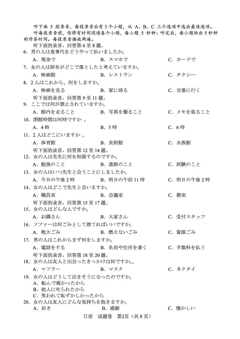 四川省元三维大联考&middot;高2022级第三次诊断性测试日语_2025年4月_250421四川省绵阳市高中2022级第三次诊断性考试（A卷+元三维大联考B卷）