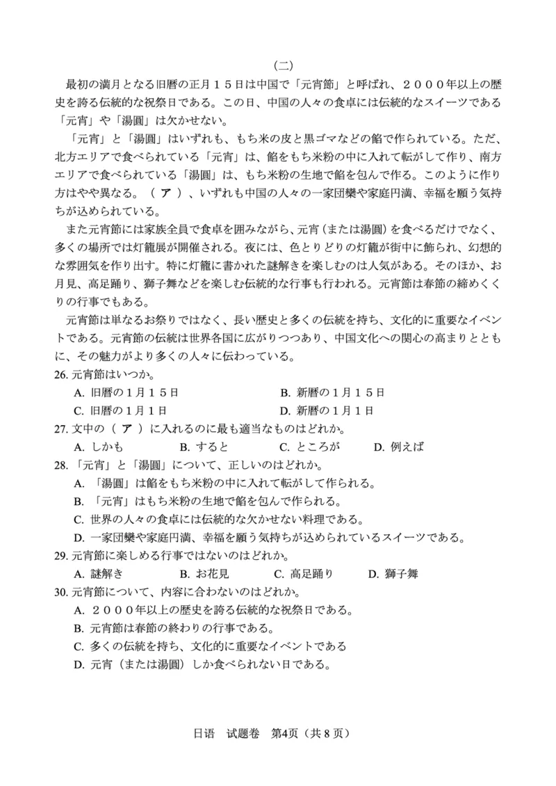 四川省元三维大联考&middot;高2022级第三次诊断性测试日语_2025年4月_250421四川省绵阳市高中2022级第三次诊断性考试（A卷+元三维大联考B卷）
