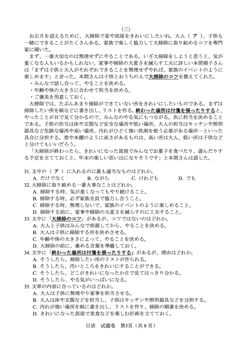 四川省元三维大联考&middot;高2022级第三次诊断性测试日语_2025年4月_250421四川省绵阳市高中2022级第三次诊断性考试（A卷+元三维大联考B卷）