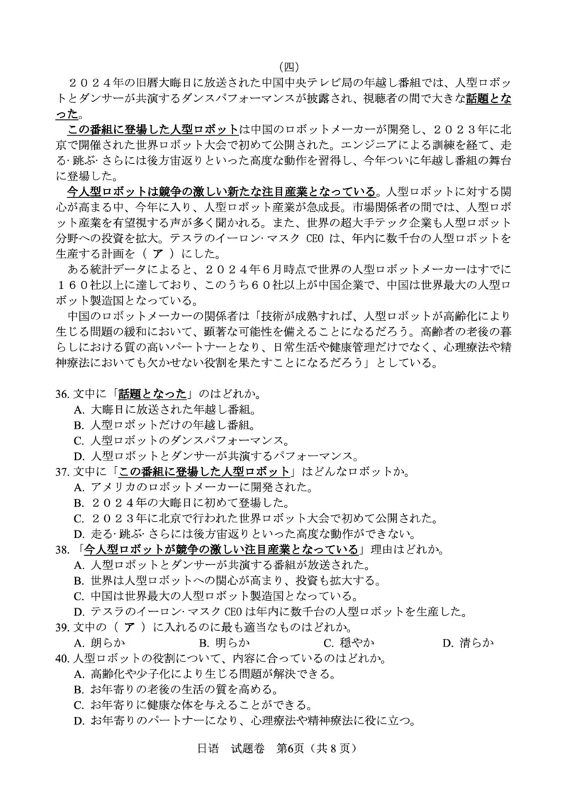 四川省元三维大联考&middot;高2022级第三次诊断性测试日语_2025年4月_250421四川省绵阳市高中2022级第三次诊断性考试（A卷+元三维大联考B卷）