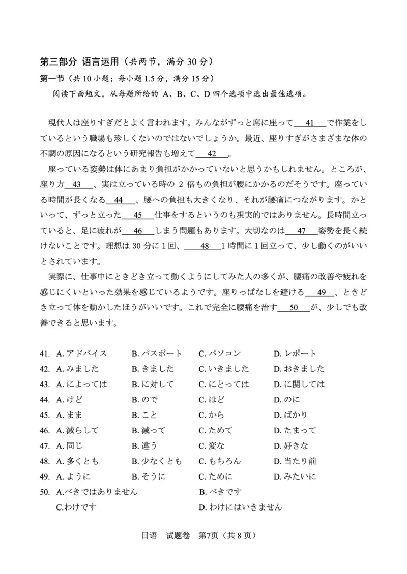 四川省元三维大联考&middot;高2022级第三次诊断性测试日语_2025年4月_250421四川省绵阳市高中2022级第三次诊断性考试（A卷+元三维大联考B卷）