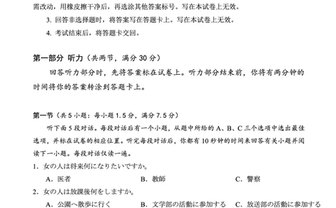四川省元三维大联考&middot;高2022级第三次诊断性测试日语_2025年4月_250421四川省绵阳市高中2022级第三次诊断性考试（A卷+元三维大联考B卷）