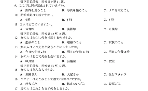 四川省元三维大联考&middot;高2022级第三次诊断性测试日语_2025年4月_250421四川省绵阳市高中2022级第三次诊断性考试（A卷+元三维大联考B卷）