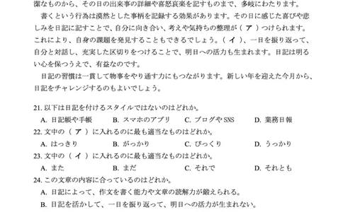 四川省元三维大联考&middot;高2022级第三次诊断性测试日语_2025年4月_250421四川省绵阳市高中2022级第三次诊断性考试（A卷+元三维大联考B卷）