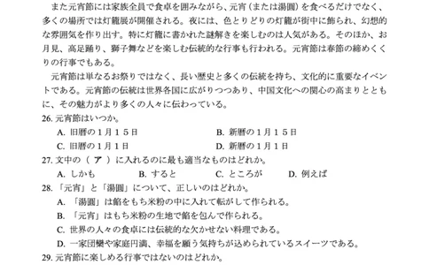 四川省元三维大联考&middot;高2022级第三次诊断性测试日语_2025年4月_250421四川省绵阳市高中2022级第三次诊断性考试（A卷+元三维大联考B卷）