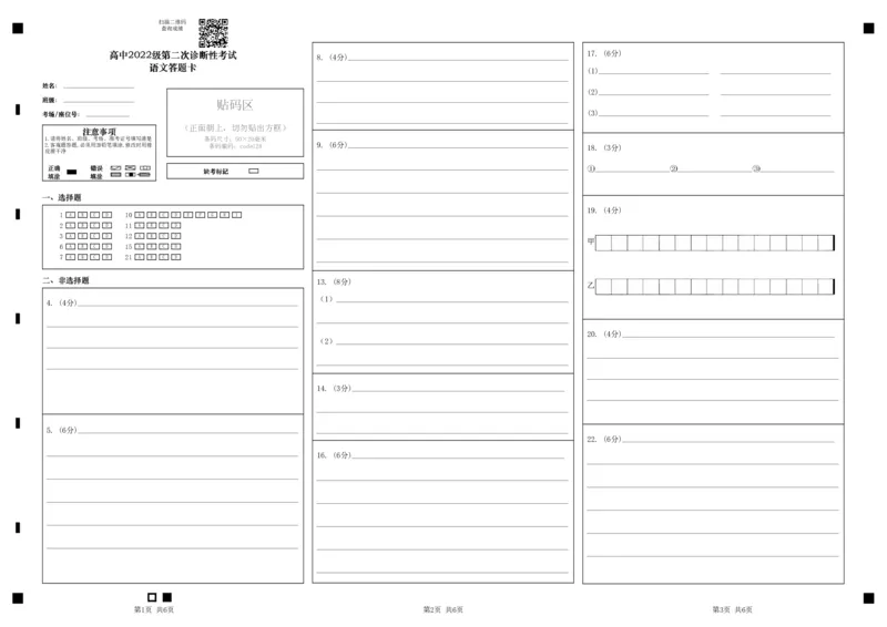 四川省绵阳市高中2022级第二次诊断性考试语文答题卡_2025年1月_250115四川省绵阳市高中2022级第二次诊断性考试