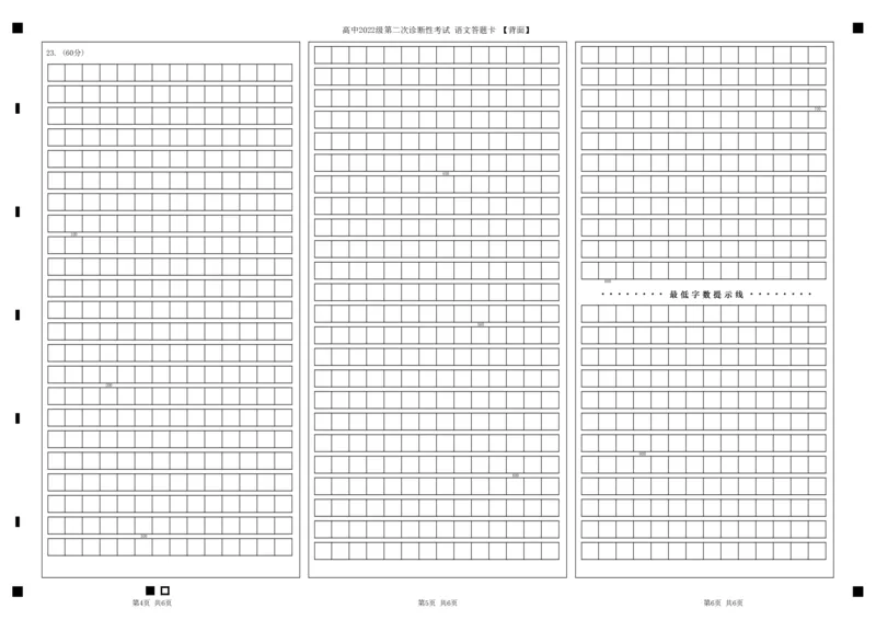 四川省绵阳市高中2022级第二次诊断性考试语文答题卡_2025年1月_250115四川省绵阳市高中2022级第二次诊断性考试