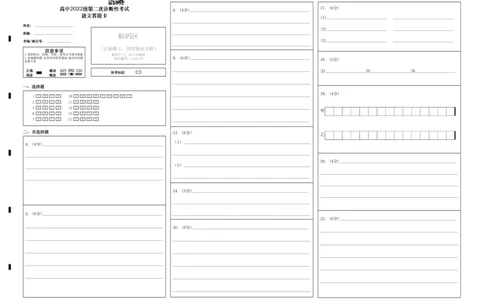 四川省绵阳市高中2022级第二次诊断性考试语文答题卡_2025年1月_250115四川省绵阳市高中2022级第二次诊断性考试