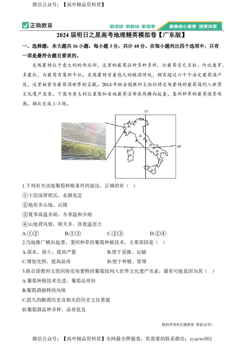 2024届明日之星高考地理精英模拟卷广东版_2024高考押题卷_72024正确教育全系列_2024明日之星全系列_（新高考）2024《明日之星&middot;高考精英模拟卷》（九科全）各一套