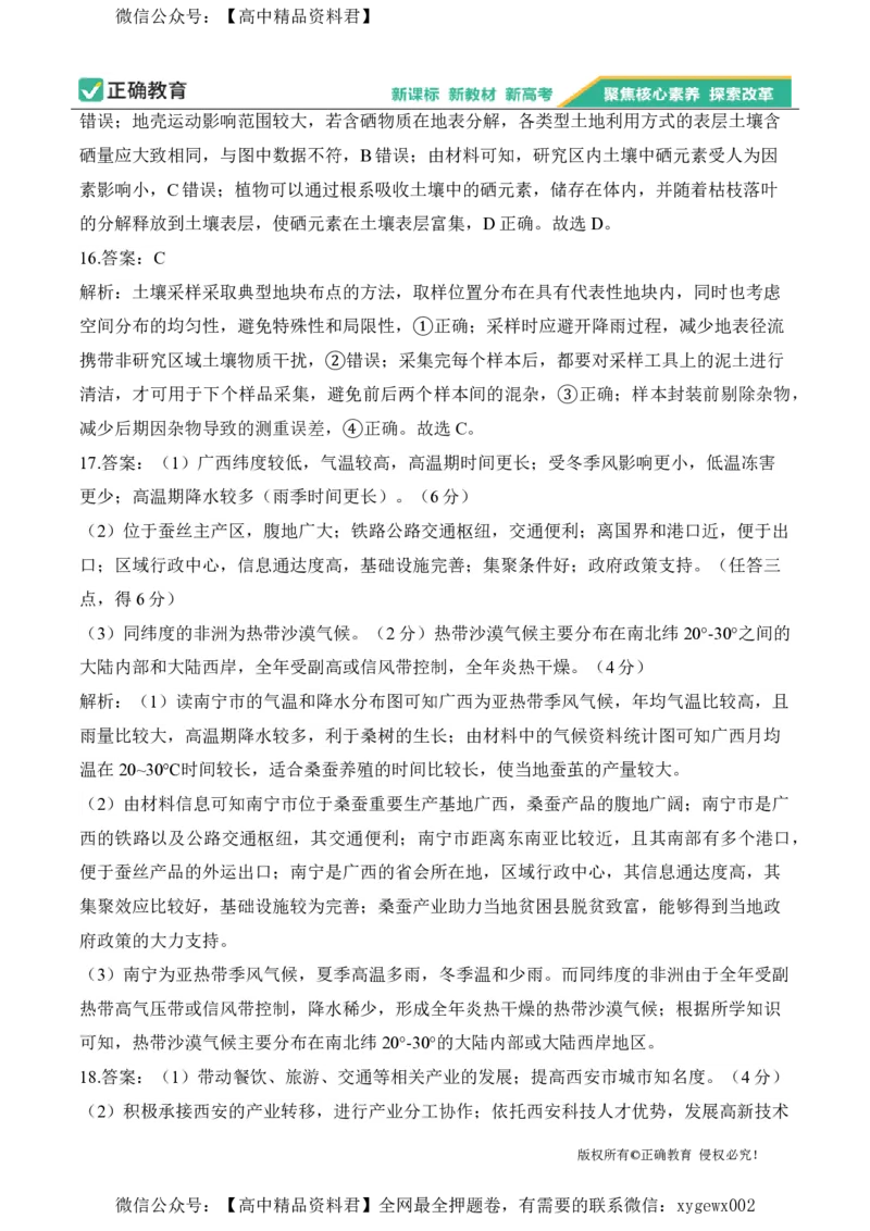2024届明日之星高考地理精英模拟卷广东版_2024高考押题卷_72024正确教育全系列_2024明日之星全系列_（新高考）2024《明日之星&middot;高考精英模拟卷》（九科全）各一套