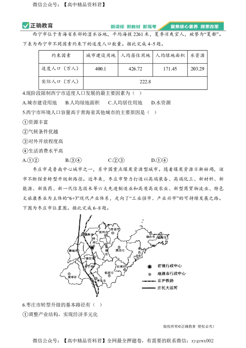 2024届明日之星高考地理精英模拟卷广东版_2024高考押题卷_72024正确教育全系列_2024明日之星全系列_（新高考）2024《明日之星&middot;高考精英模拟卷》（九科全）各一套