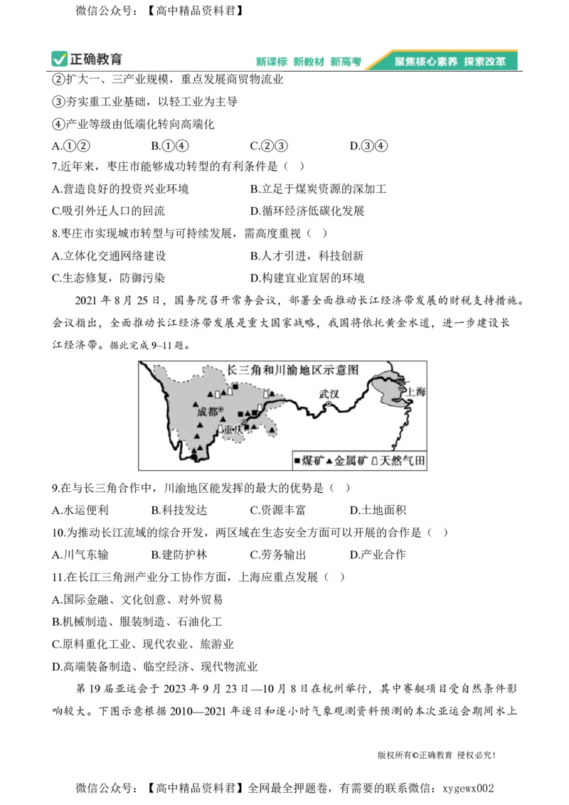 2024届明日之星高考地理精英模拟卷广东版_2024高考押题卷_72024正确教育全系列_2024明日之星全系列_（新高考）2024《明日之星&middot;高考精英模拟卷》（九科全）各一套