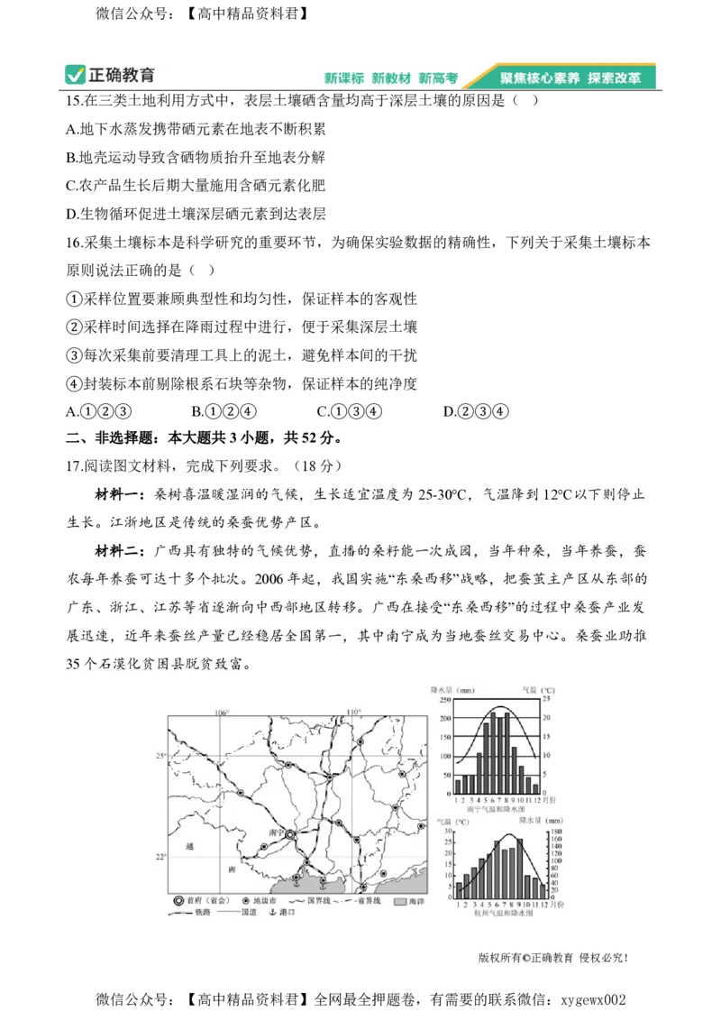 2024届明日之星高考地理精英模拟卷广东版_2024高考押题卷_72024正确教育全系列_2024明日之星全系列_（新高考）2024《明日之星&middot;高考精英模拟卷》（九科全）各一套