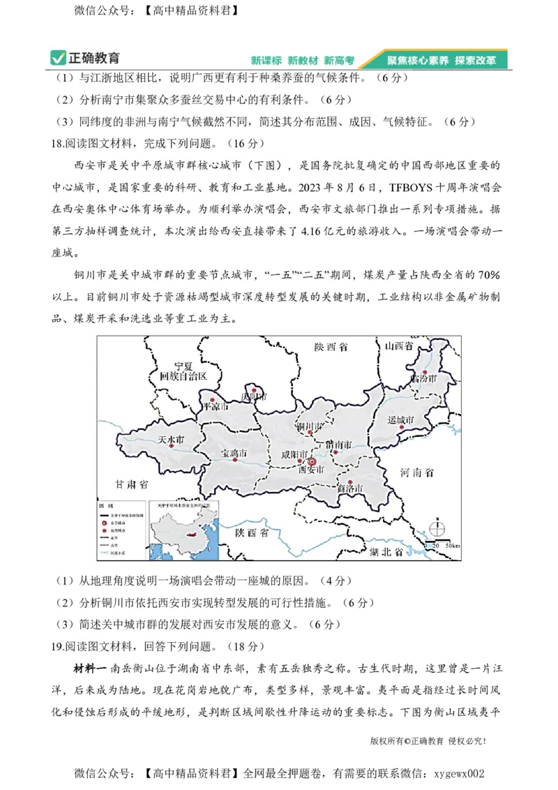 2024届明日之星高考地理精英模拟卷广东版_2024高考押题卷_72024正确教育全系列_2024明日之星全系列_（新高考）2024《明日之星&middot;高考精英模拟卷》（九科全）各一套