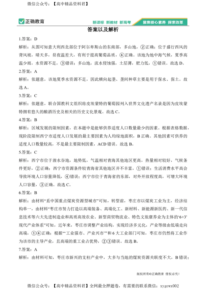 2024届明日之星高考地理精英模拟卷广东版_2024高考押题卷_72024正确教育全系列_2024明日之星全系列_（新高考）2024《明日之星&middot;高考精英模拟卷》（九科全）各一套