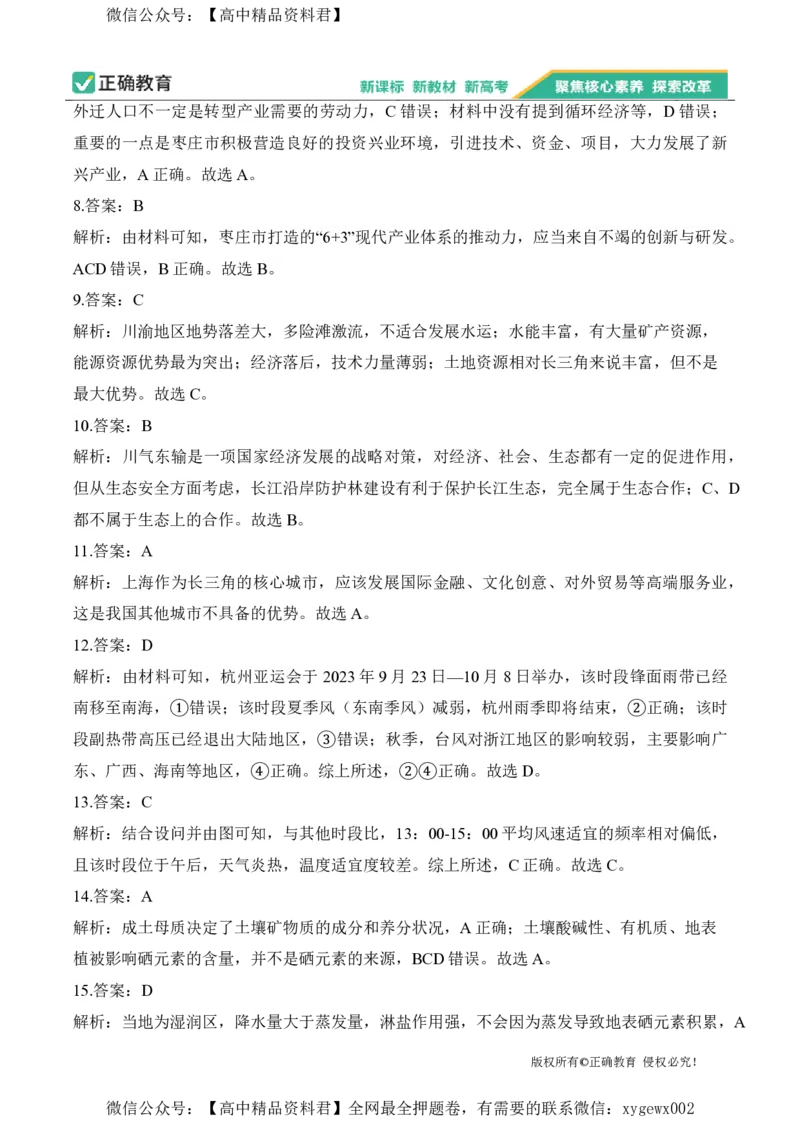 2024届明日之星高考地理精英模拟卷广东版_2024高考押题卷_72024正确教育全系列_2024明日之星全系列_（新高考）2024《明日之星&middot;高考精英模拟卷》（九科全）各一套