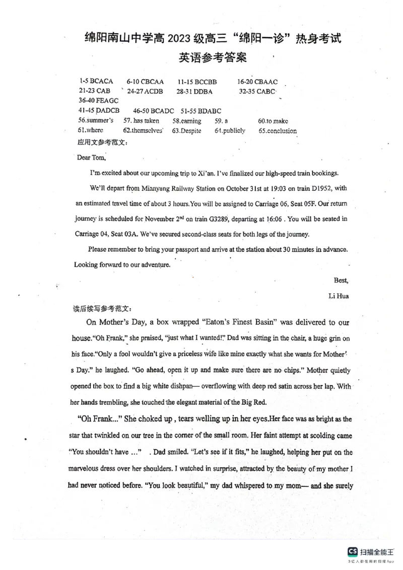 绵阳南山中学高2023级&ldquo;绵阳一诊&rdquo;热身考试英语答案_2025年10月_251028四川省绵阳南山中学高2023级&ldquo;绵阳一诊&rdquo;热身考试