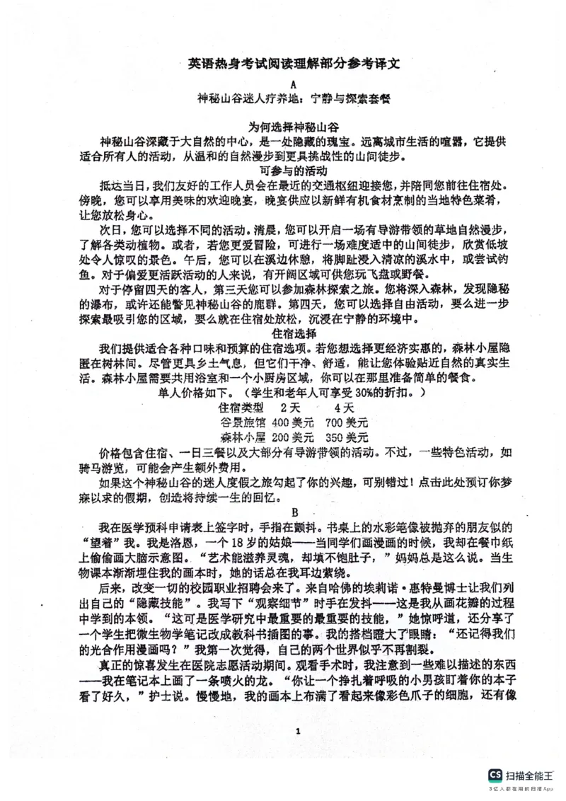 绵阳南山中学高2023级&ldquo;绵阳一诊&rdquo;热身考试英语答案_2025年10月_251028四川省绵阳南山中学高2023级&ldquo;绵阳一诊&rdquo;热身考试