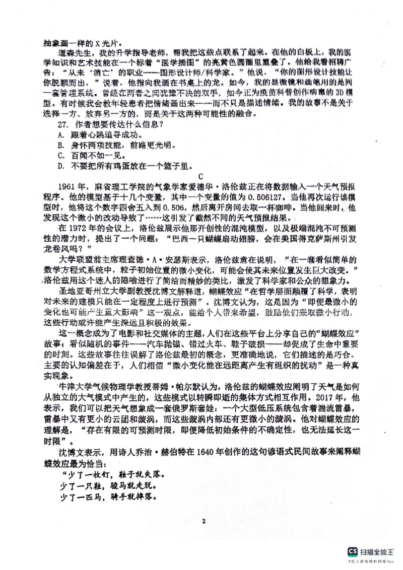 绵阳南山中学高2023级&ldquo;绵阳一诊&rdquo;热身考试英语答案_2025年10月_251028四川省绵阳南山中学高2023级&ldquo;绵阳一诊&rdquo;热身考试