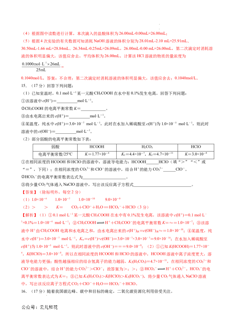 高二化学期中模拟卷（全解全析）(1)_1多考区联考_1021高二期中模拟卷（天津专用）黄金卷：2024-2025学年高二上学期期中模拟考试