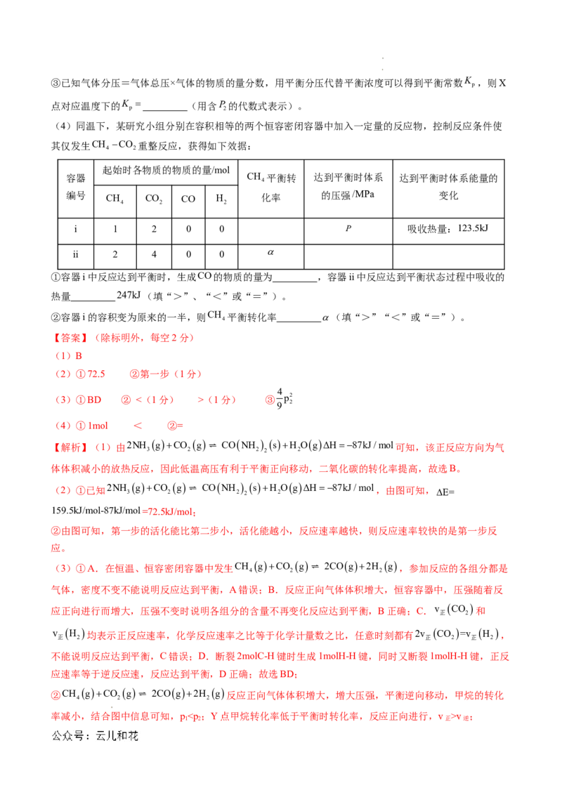 高二化学期中模拟卷（全解全析）(1)_1多考区联考_1021高二期中模拟卷（天津专用）黄金卷：2024-2025学年高二上学期期中模拟考试
