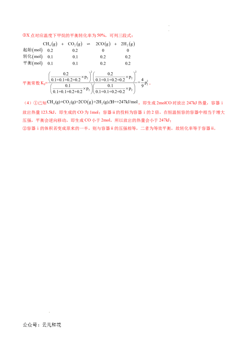 高二化学期中模拟卷（全解全析）(1)_1多考区联考_1021高二期中模拟卷（天津专用）黄金卷：2024-2025学年高二上学期期中模拟考试