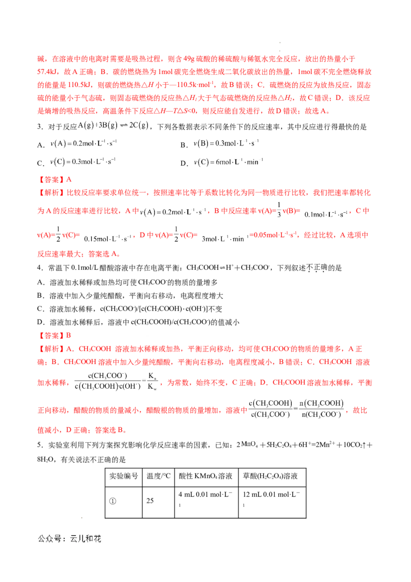 高二化学期中模拟卷（全解全析）(1)_1多考区联考_1021高二期中模拟卷（天津专用）黄金卷：2024-2025学年高二上学期期中模拟考试