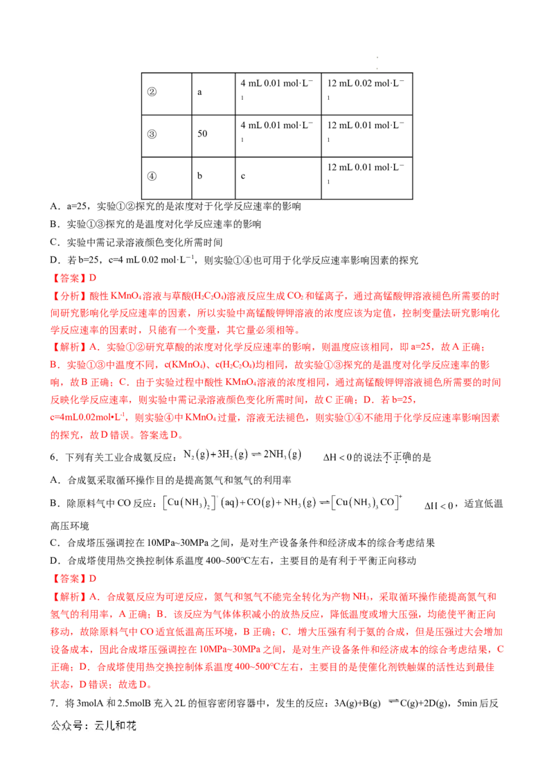 高二化学期中模拟卷（全解全析）(1)_1多考区联考_1021高二期中模拟卷（天津专用）黄金卷：2024-2025学年高二上学期期中模拟考试