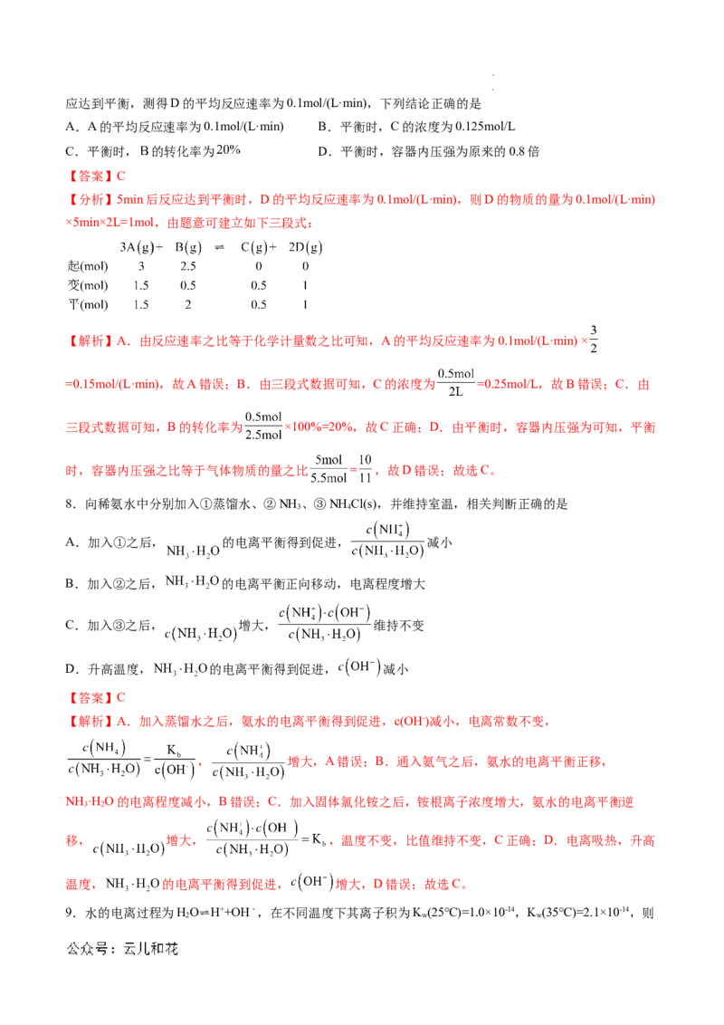 高二化学期中模拟卷（全解全析）(1)_1多考区联考_1021高二期中模拟卷（天津专用）黄金卷：2024-2025学年高二上学期期中模拟考试