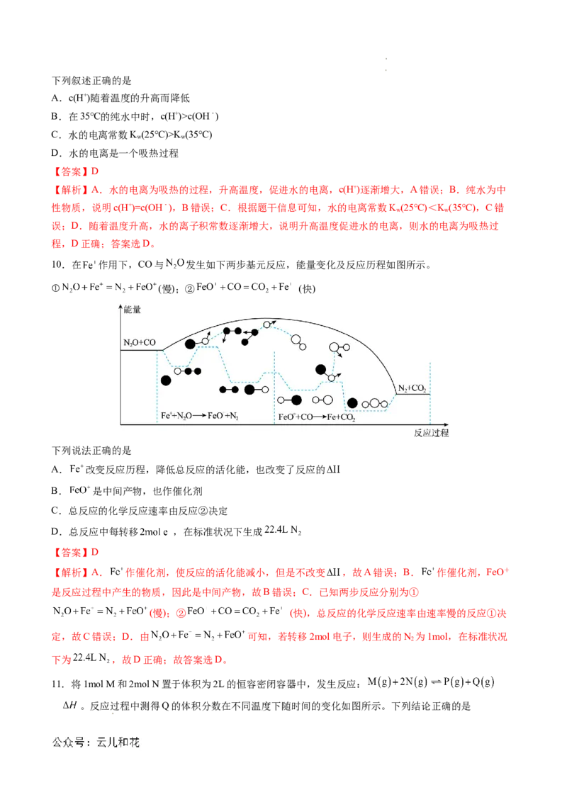 高二化学期中模拟卷（全解全析）(1)_1多考区联考_1021高二期中模拟卷（天津专用）黄金卷：2024-2025学年高二上学期期中模拟考试