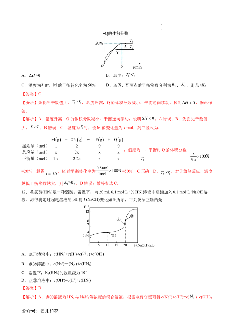 高二化学期中模拟卷（全解全析）(1)_1多考区联考_1021高二期中模拟卷（天津专用）黄金卷：2024-2025学年高二上学期期中模拟考试
