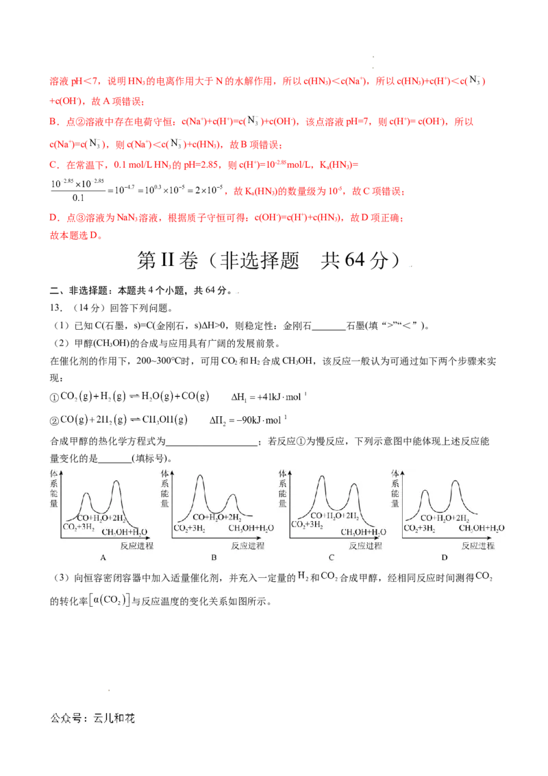 高二化学期中模拟卷（全解全析）(1)_1多考区联考_1021高二期中模拟卷（天津专用）黄金卷：2024-2025学年高二上学期期中模拟考试