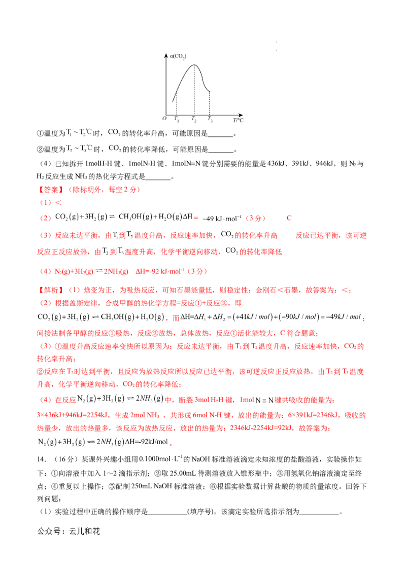 高二化学期中模拟卷（全解全析）(1)_1多考区联考_1021高二期中模拟卷（天津专用）黄金卷：2024-2025学年高二上学期期中模拟考试