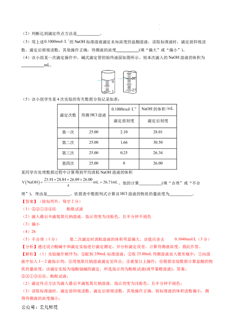 高二化学期中模拟卷（全解全析）(1)_1多考区联考_1021高二期中模拟卷（天津专用）黄金卷：2024-2025学年高二上学期期中模拟考试