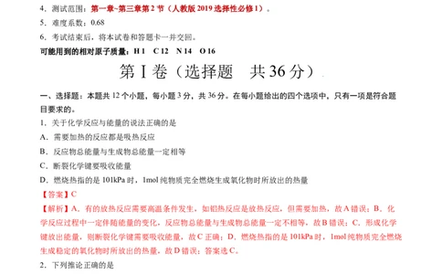 高二化学期中模拟卷（全解全析）(1)_1多考区联考_1021高二期中模拟卷（天津专用）黄金卷：2024-2025学年高二上学期期中模拟考试