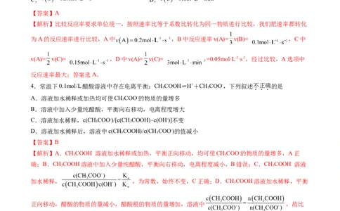 高二化学期中模拟卷（全解全析）(1)_1多考区联考_1021高二期中模拟卷（天津专用）黄金卷：2024-2025学年高二上学期期中模拟考试