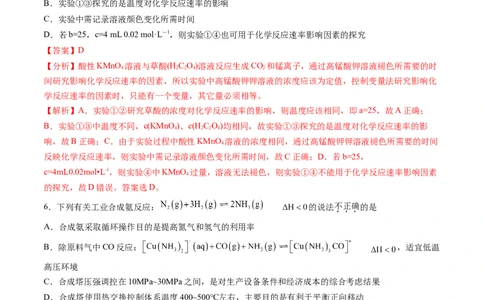 高二化学期中模拟卷（全解全析）(1)_1多考区联考_1021高二期中模拟卷（天津专用）黄金卷：2024-2025学年高二上学期期中模拟考试