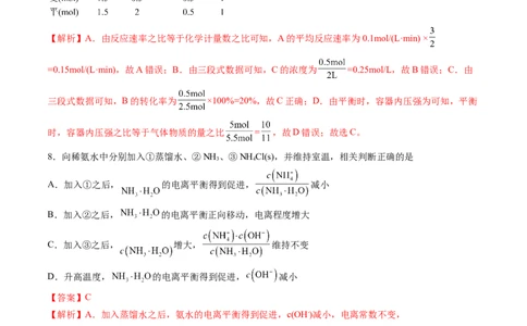 高二化学期中模拟卷（全解全析）(1)_1多考区联考_1021高二期中模拟卷（天津专用）黄金卷：2024-2025学年高二上学期期中模拟考试