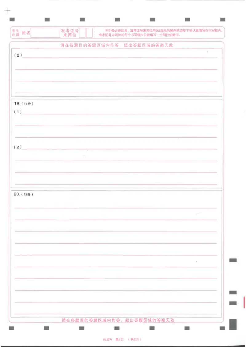 历史答题卡_2025年4月_250416山西省2025年高考考前适应性测试（冲刺卷）（山西省二模）_2025年山西高考省二模（冲刺卷）历史