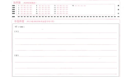 历史答题卡_2025年4月_250416山西省2025年高考考前适应性测试（冲刺卷）（山西省二模）_2025年山西高考省二模（冲刺卷）历史